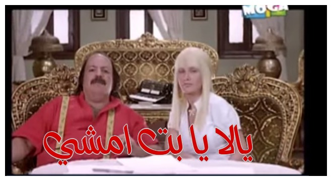  قفشات الأفلام - يالا يا بت امشي 