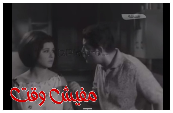  قفشات الأفلام - مفيش وقت