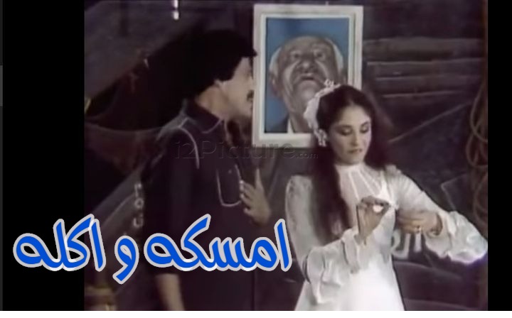  قفشات الأفلام - امسكه و اكله