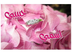 Your name on a flower ring