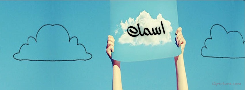 Your Name On A Cloud Facebook Cover