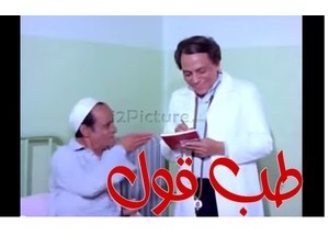 طب قول