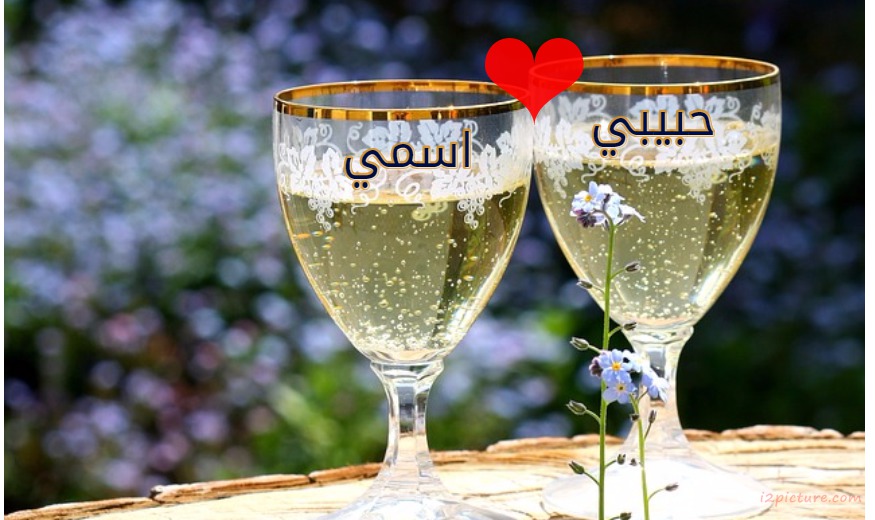 Your Name And Your Lover On The Juice Cup Postcard