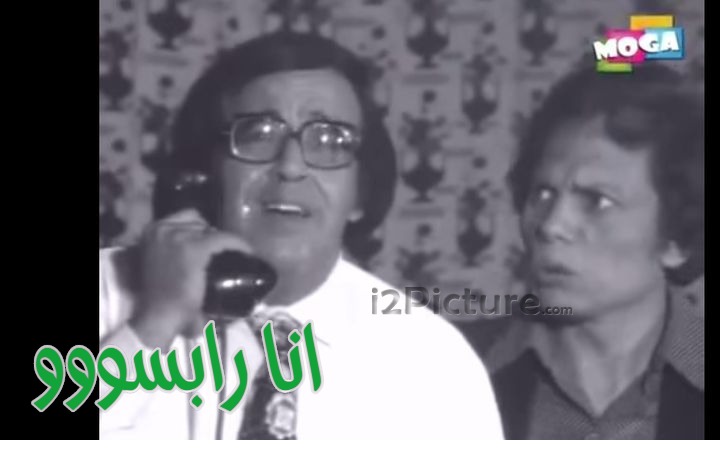  قفشات الأفلام - انا رابسووو