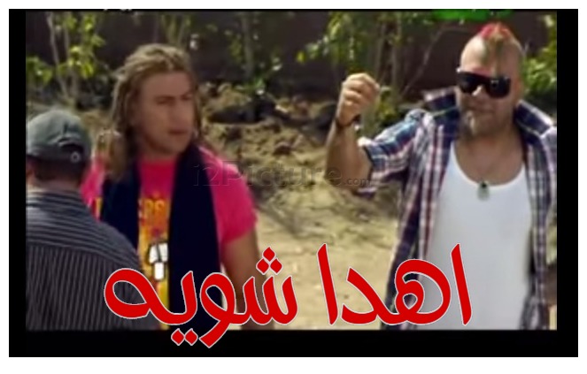  قفشات الأفلام - اهدا شويه