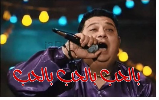  قفشات الأفلام - بالحب