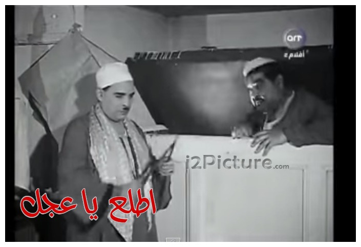  قفشات الأفلام - اطلع يا عجل 