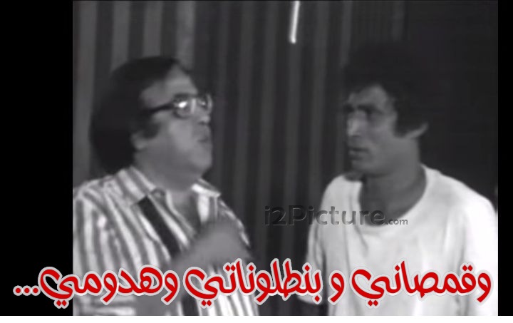  قفشات الأفلام - ...وقمصاني و بنطلوناتي وهدومي