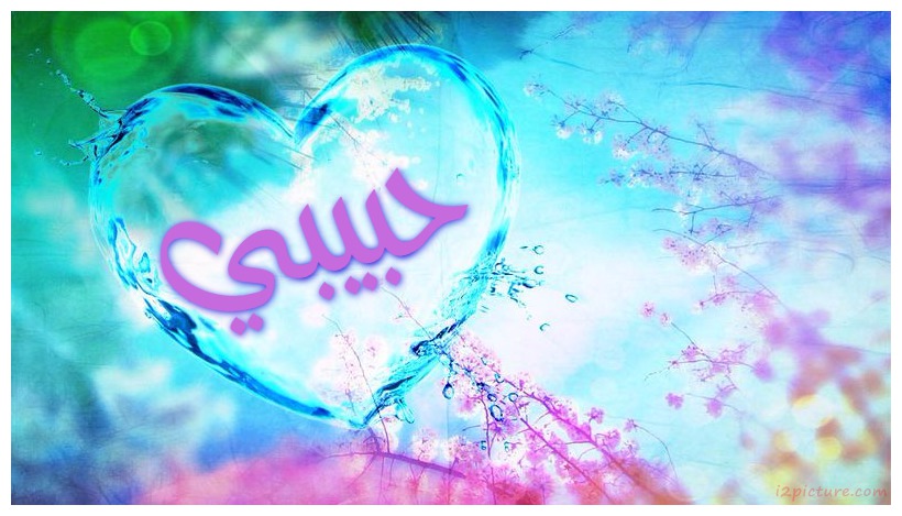 Your Lover's Name On The Heart Of The Water Postcard