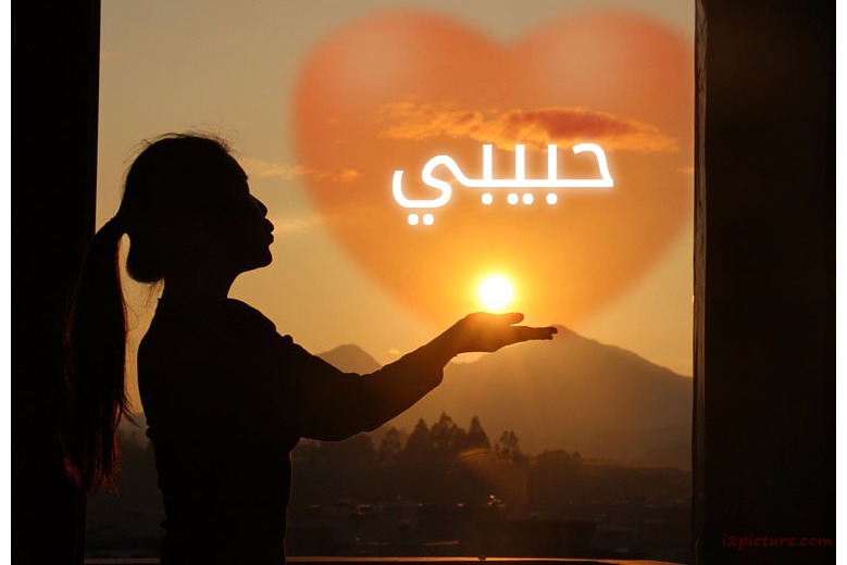 Type Your Lover's Name Inside A Heart In The Hands Of A Girl At The Time Of Sunset Postcard