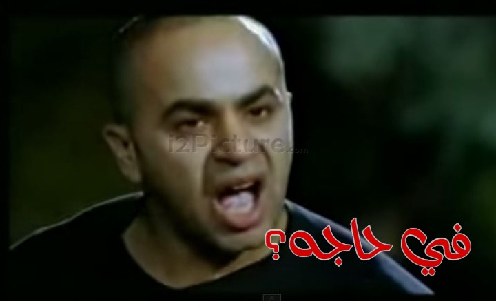  قفشات الأفلام - في حاجه؟