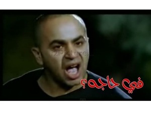 في حاجه؟