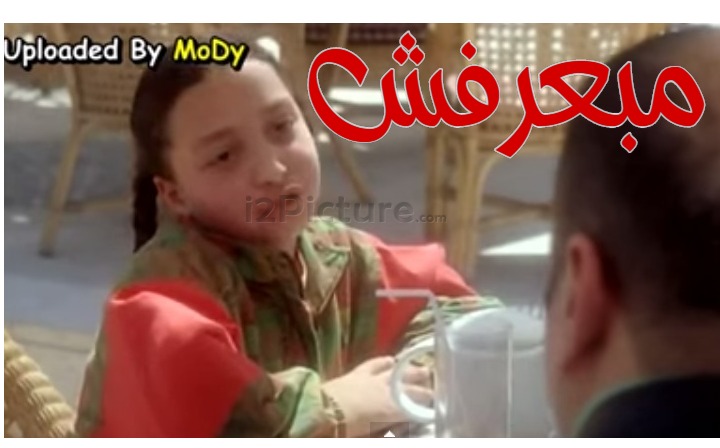  قفشات الأفلام - مبعرفش