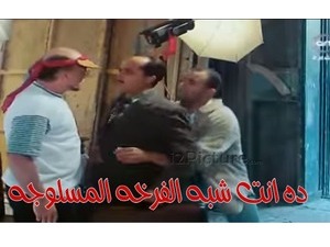 ده انت شبه الفرخه المسلوجه