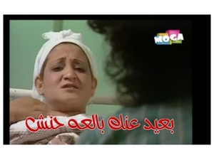 بعيد عنك بالعه حنش