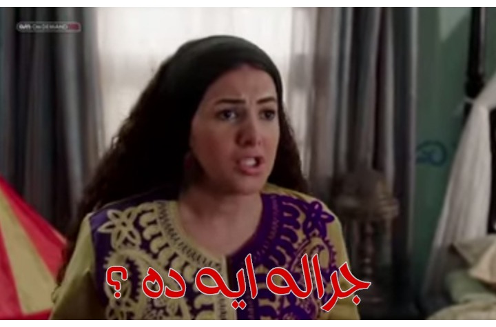  قفشات الأفلام - جراله ايه ده ؟