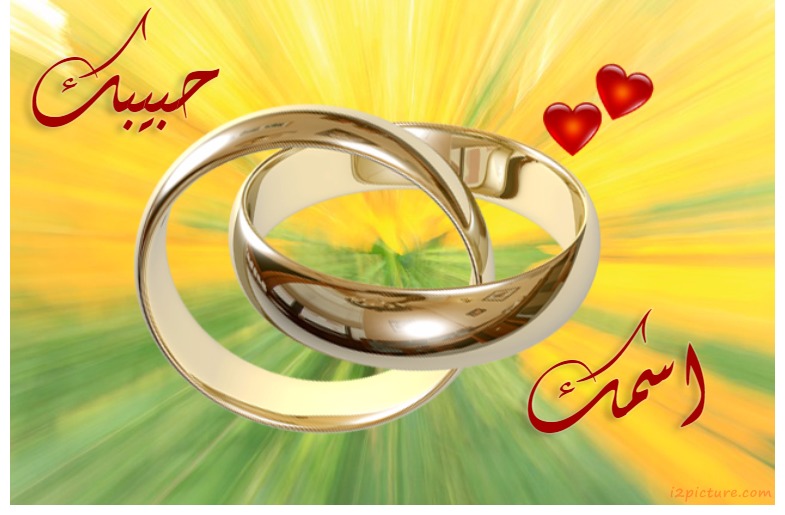 Your Lover's Name On The Wedding Rings Postcard