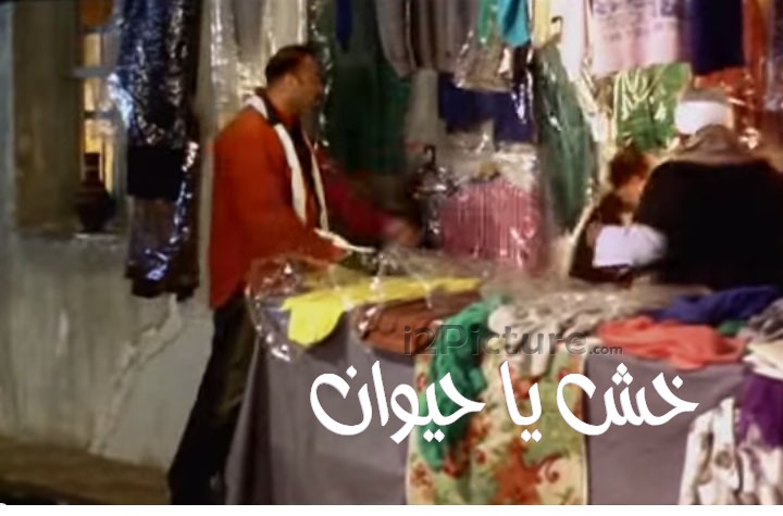  قفشات الأفلام - خش يا حيوان