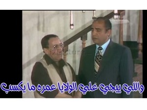 واللي ييجي علي الولايا عمره ما يكسب