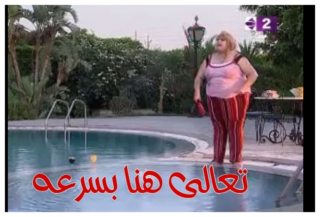  قفشات الأفلام - تعالى هنا بسرعه 