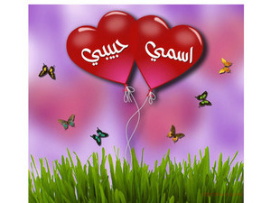 Your name and your lover are on hearts and butterflies