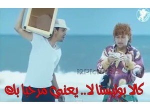 كالا بوليستا لا مرحبا بك