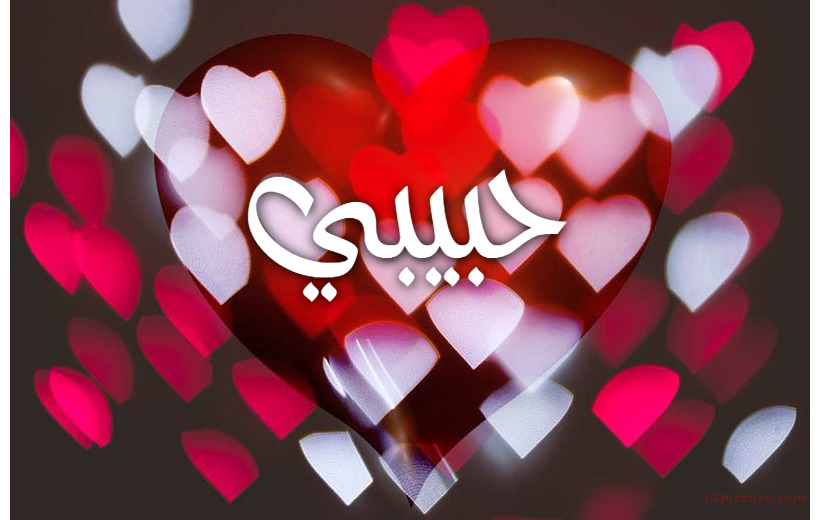 Your Name And Your Lover's Hearts Illuminated 76 Postcard