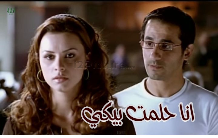  قفشات الأفلام - انا حلمت بيكي