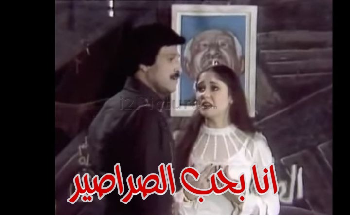  قفشات الأفلام - انا بحب الصراصير