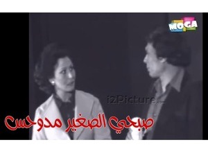 صبحي الصغير مدوحس