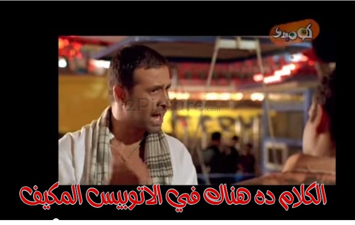  قفشات الأفلام - الكلام ده هناك في الاتوبيس المكيف