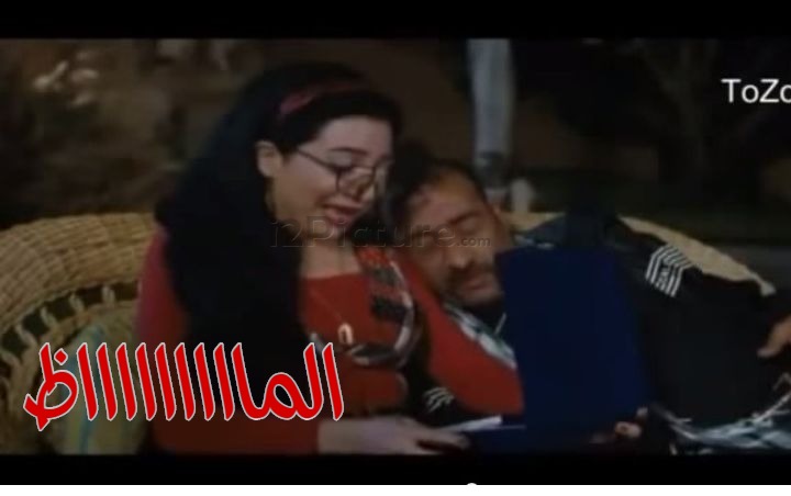  قفشات الأفلام - الماااااااااظ