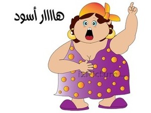 هاااار أسود