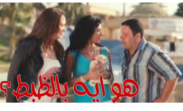  قفشات الأفلام - هو ايه بالظبط؟