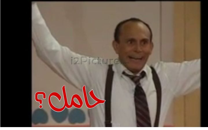  قفشات الأفلام - حامل؟