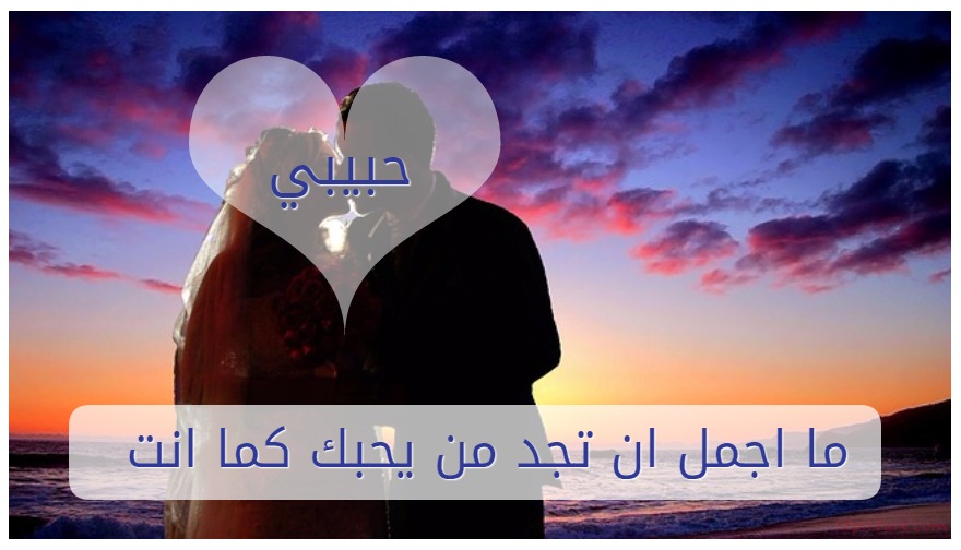 ما اجمل ان تجد من يحبك كما انت Postcard