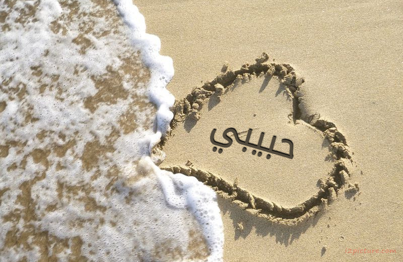 Write Your Lover A Heart On The Sand And Sea Waves Postcard