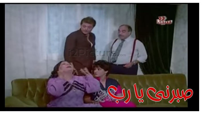  قفشات الأفلام - صبرنى يا رب 