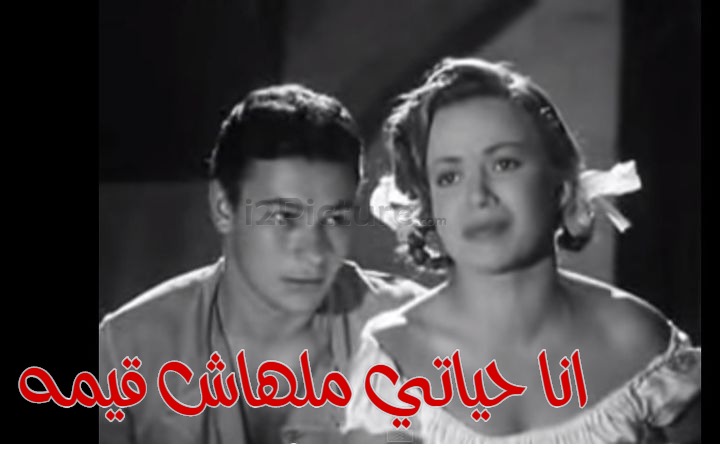  قفشات الأفلام - انا حياتي ملهاش قيمه